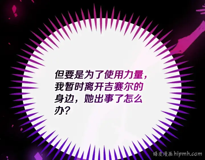 《完蛋！成了反派的试毒小跟班》第85话 戳破图232