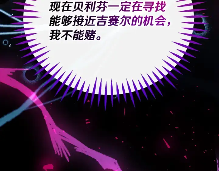 《完蛋！成了反派的试毒小跟班》第85话 戳破图237