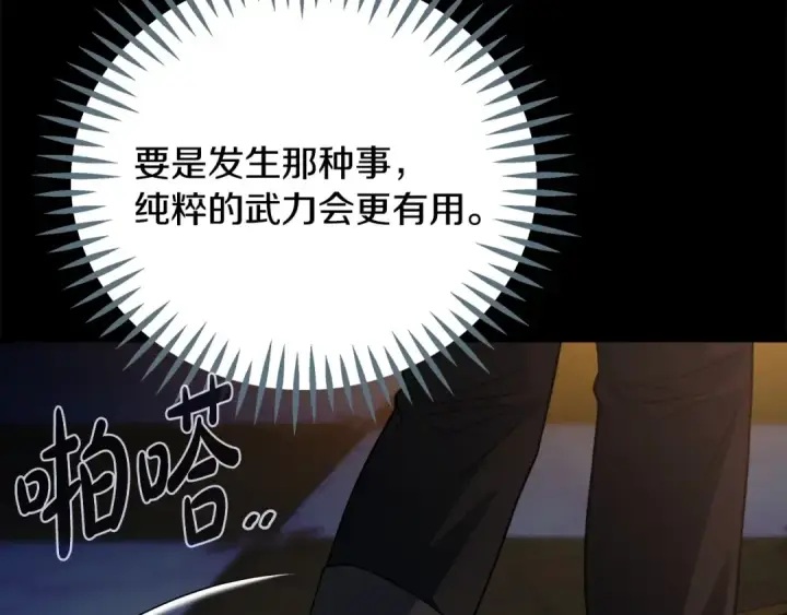 《完蛋！成了反派的试毒小跟班》第85话 戳破图239