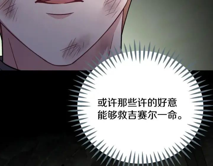 《完蛋！成了反派的试毒小跟班》第85话 戳破图244
