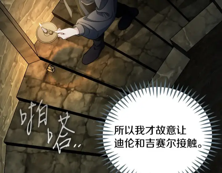 《完蛋！成了反派的试毒小跟班》第85话 戳破图246