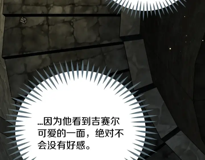 《完蛋！成了反派的试毒小跟班》第85话 戳破图247