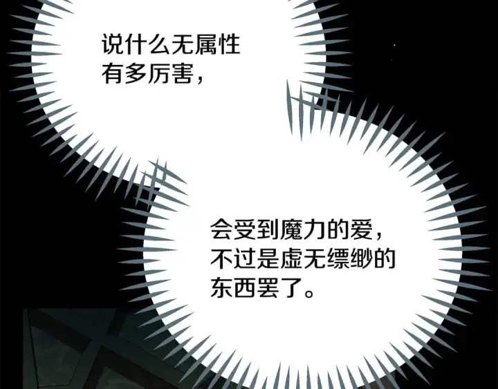 《完蛋！成了反派的试毒小跟班》第85话 戳破图249