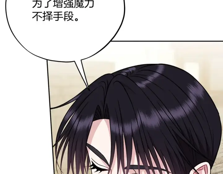 《完蛋！成了反派的试毒小跟班》第85话 戳破图25