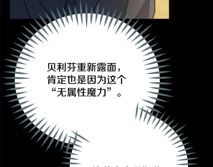 《完蛋！成了反派的试毒小跟班》第85话 戳破图252