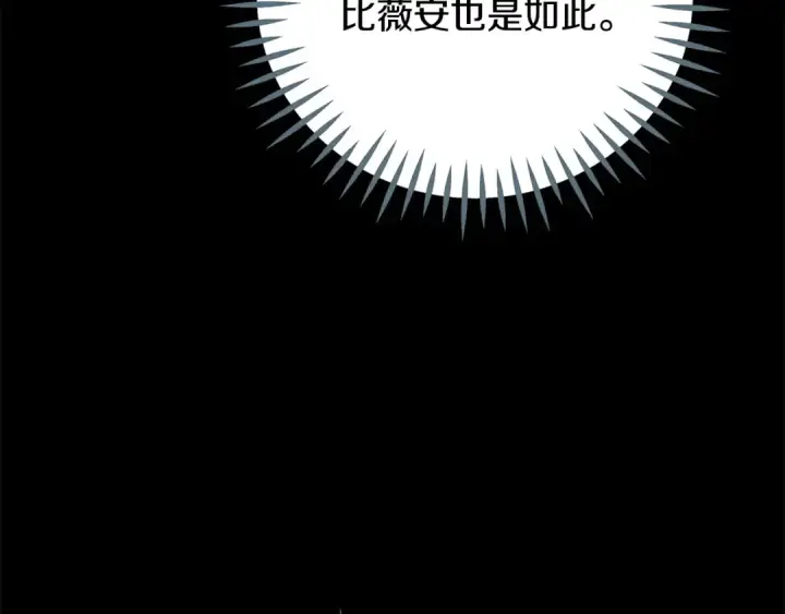 《完蛋！成了反派的试毒小跟班》第85话 戳破图253