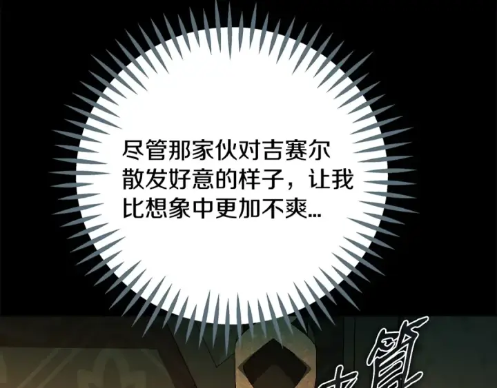 《完蛋！成了反派的试毒小跟班》第85话 戳破图254