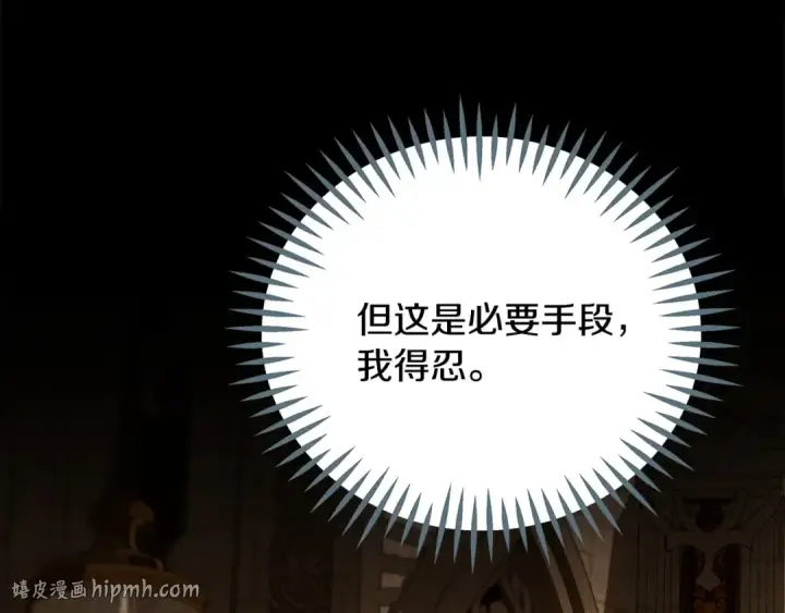 《完蛋！成了反派的试毒小跟班》第85话 戳破图256