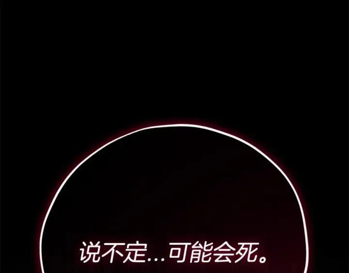 《完蛋！成了反派的试毒小跟班》第85话 戳破图265