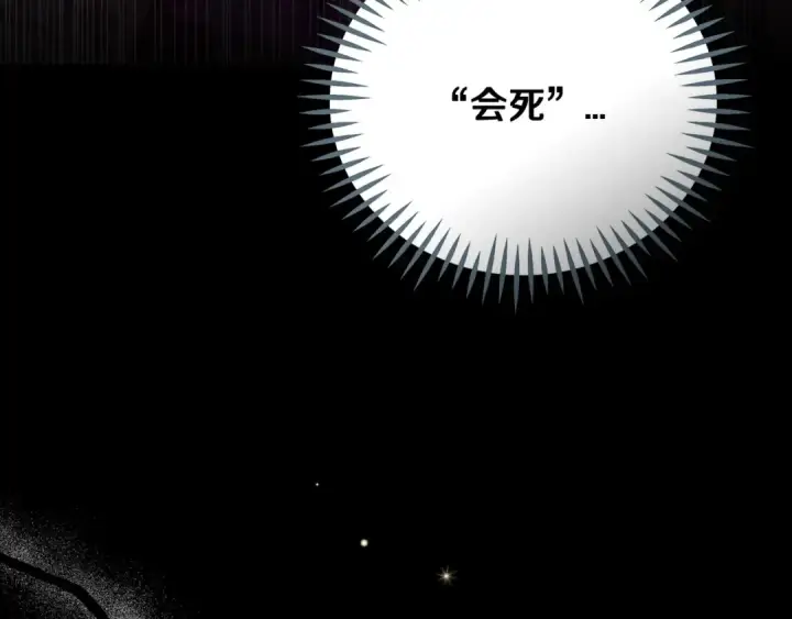 《完蛋！成了反派的试毒小跟班》第85话 戳破图269