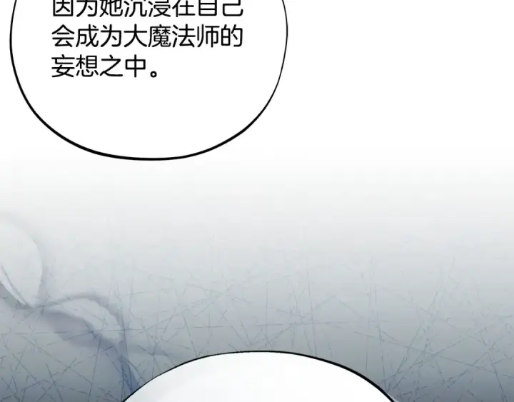 《完蛋！成了反派的试毒小跟班》第85话 戳破图27