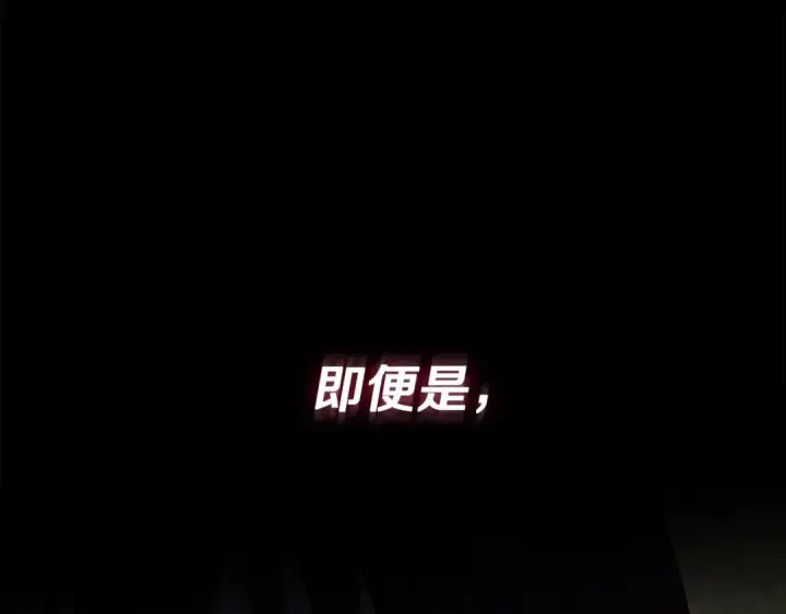 《完蛋！成了反派的试毒小跟班》第85话 戳破图273