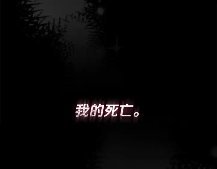 《完蛋！成了反派的试毒小跟班》第85话 戳破图275