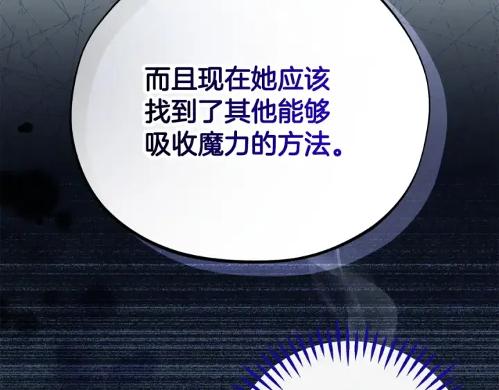 《完蛋！成了反派的试毒小跟班》第85话 戳破图28