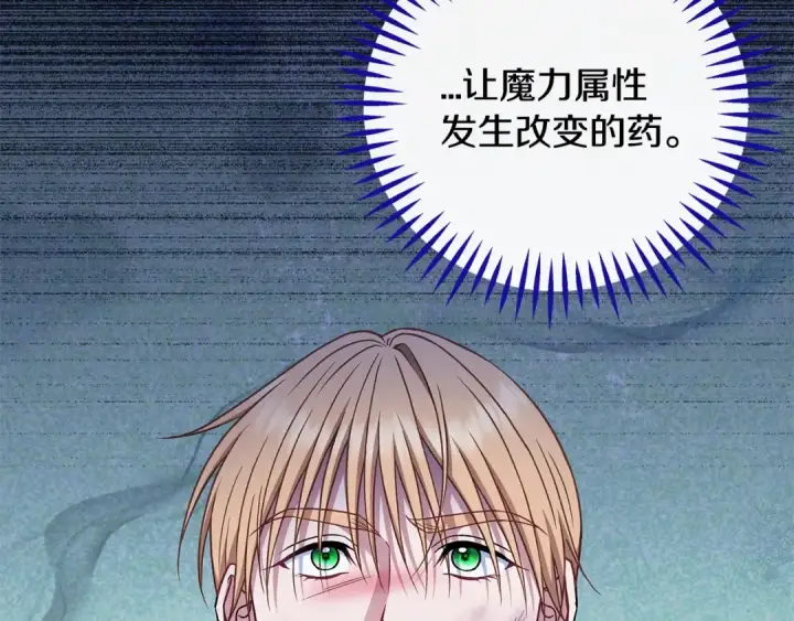 《完蛋！成了反派的试毒小跟班》第85话 戳破图29