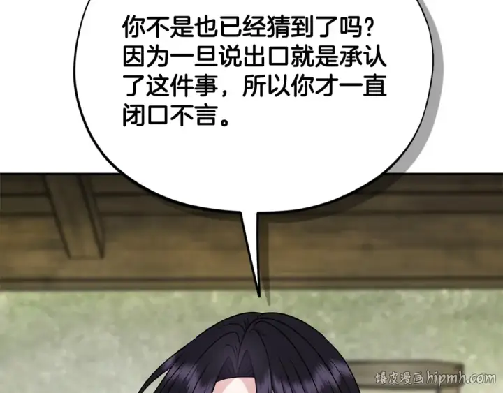 《完蛋！成了反派的试毒小跟班》第85话 戳破图32
