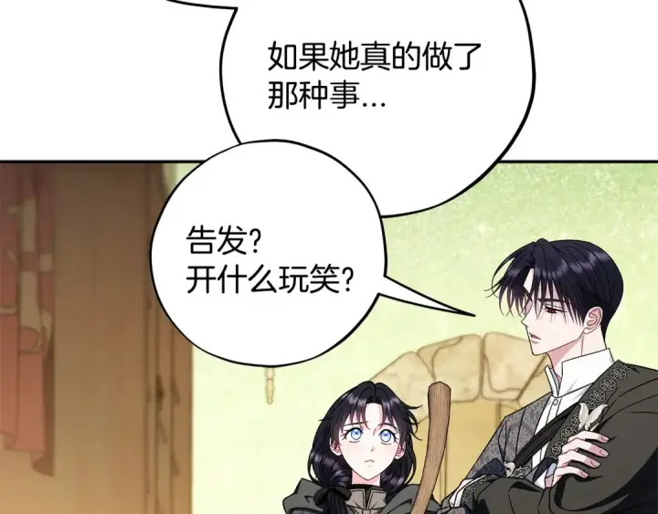 《完蛋！成了反派的试毒小跟班》第85话 戳破图37
