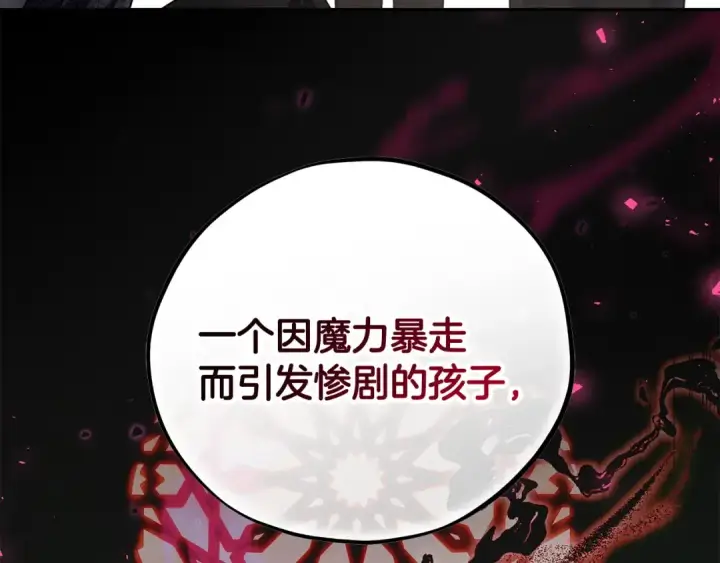 《完蛋！成了反派的试毒小跟班》第85话 戳破图39