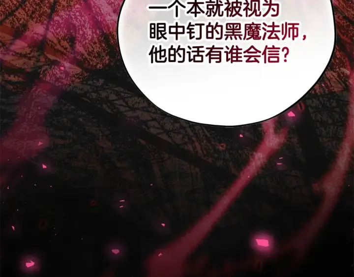 《完蛋！成了反派的试毒小跟班》第85话 戳破图42