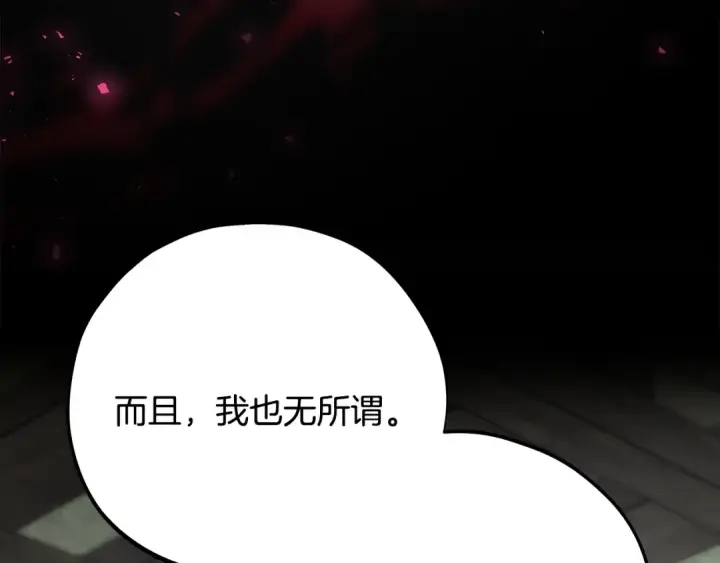 《完蛋！成了反派的试毒小跟班》第85话 戳破图43