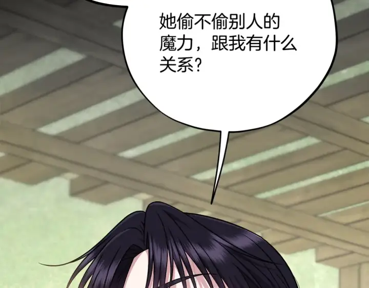 《完蛋！成了反派的试毒小跟班》第85话 戳破图44
