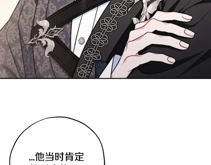 《完蛋！成了反派的试毒小跟班》第85话 戳破图46