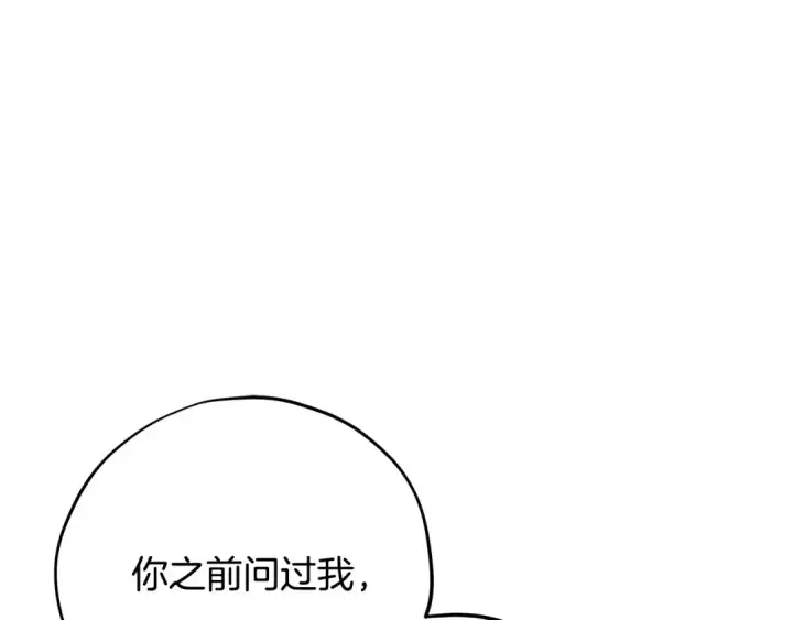 《完蛋！成了反派的试毒小跟班》第85话 戳破图5