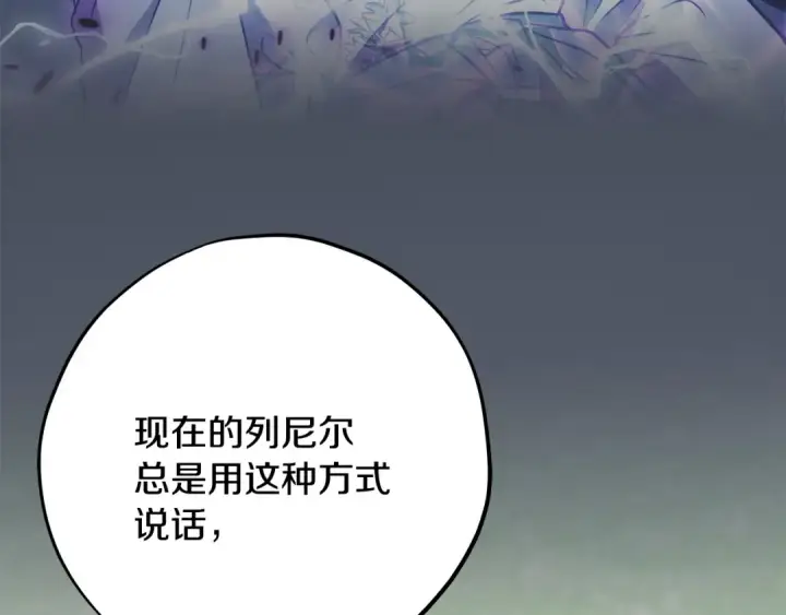 《完蛋！成了反派的试毒小跟班》第85话 戳破图51