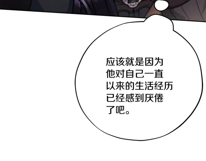 《完蛋！成了反派的试毒小跟班》第85话 戳破图54