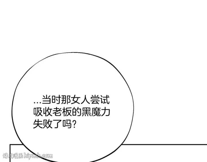 《完蛋！成了反派的试毒小跟班》第85话 戳破图56