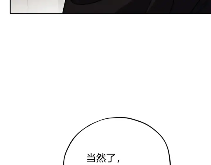 《完蛋！成了反派的试毒小跟班》第85话 戳破图59