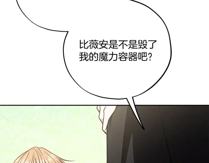 《完蛋！成了反派的试毒小跟班》第85话 戳破图6