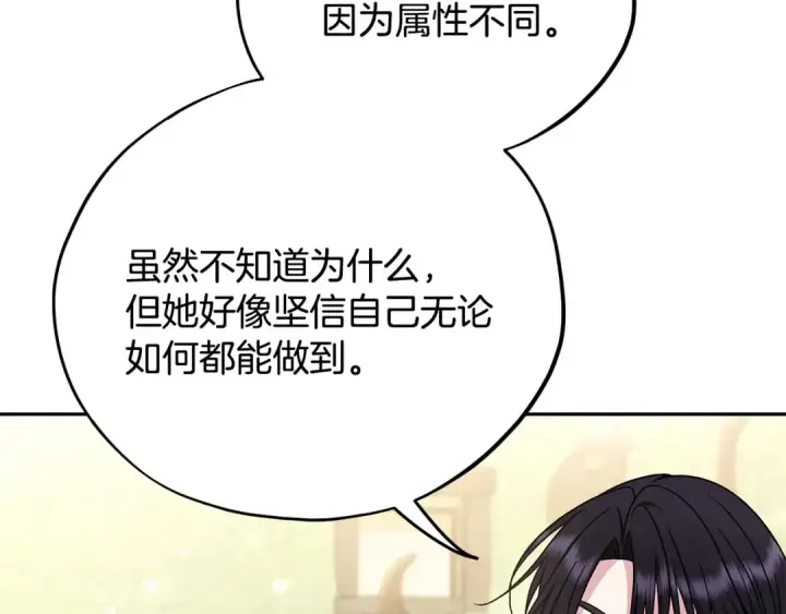 《完蛋！成了反派的试毒小跟班》第85话 戳破图60
