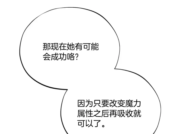 《完蛋！成了反派的试毒小跟班》第85话 戳破图63