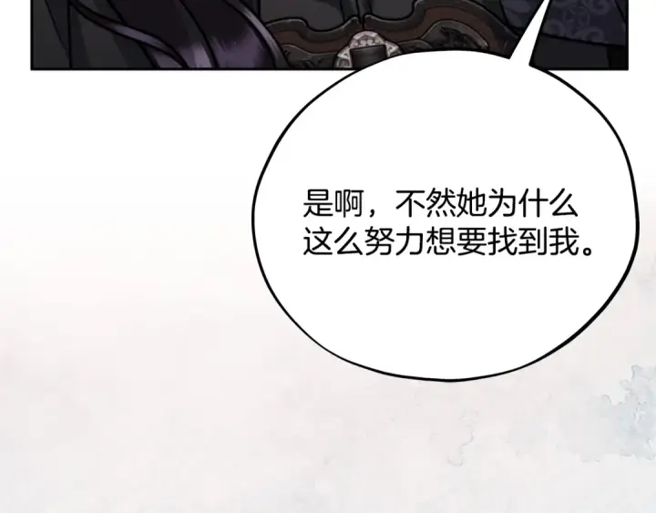 《完蛋！成了反派的试毒小跟班》第85话 戳破图66