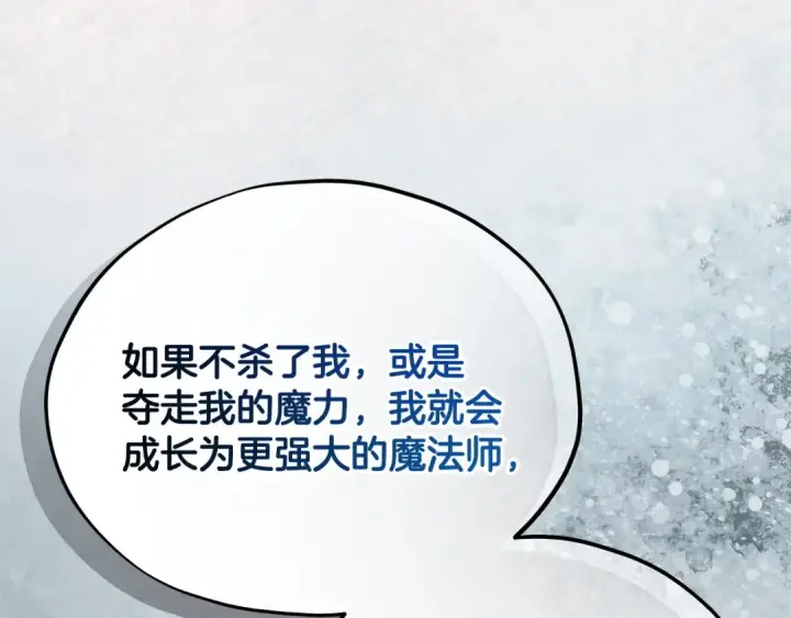 《完蛋！成了反派的试毒小跟班》第85话 戳破图67