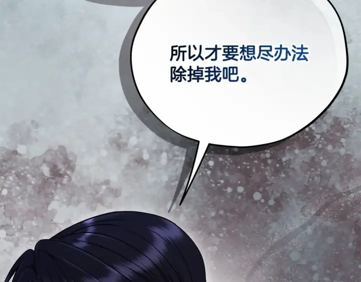 《完蛋！成了反派的试毒小跟班》第85话 戳破图68