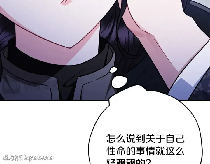 《完蛋！成了反派的试毒小跟班》第85话 戳破图72