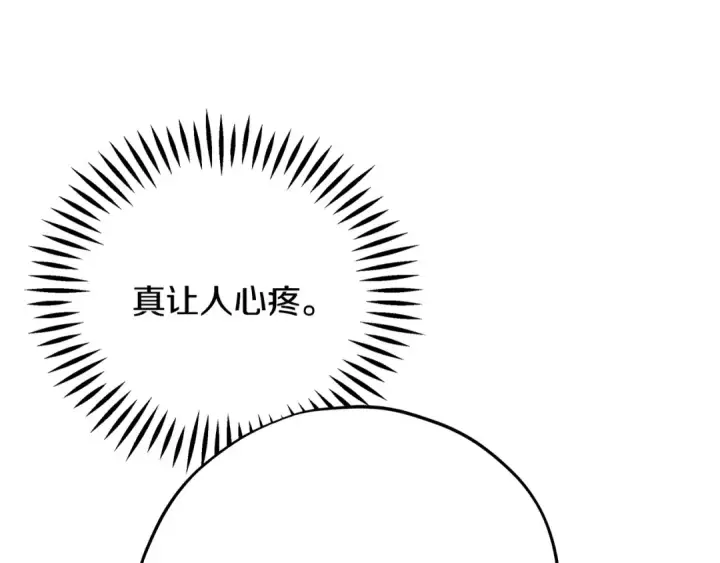 《完蛋！成了反派的试毒小跟班》第85话 戳破图74