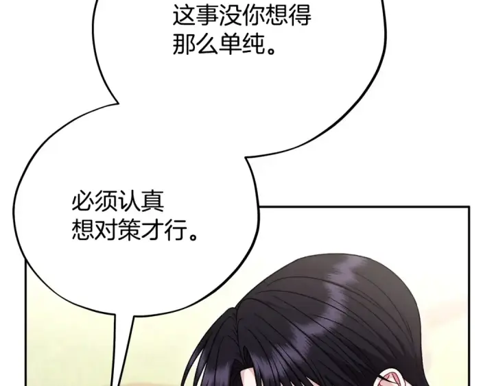 《完蛋！成了反派的试毒小跟班》第85话 戳破图75