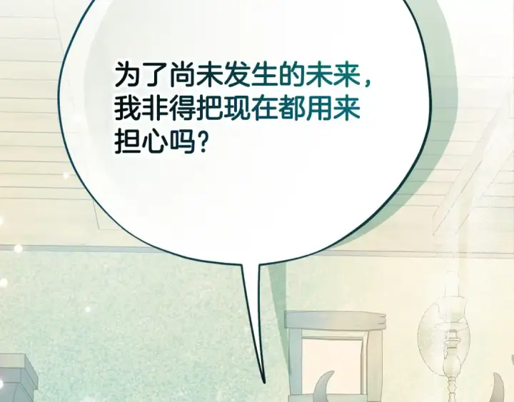 《完蛋！成了反派的试毒小跟班》第85话 戳破图79