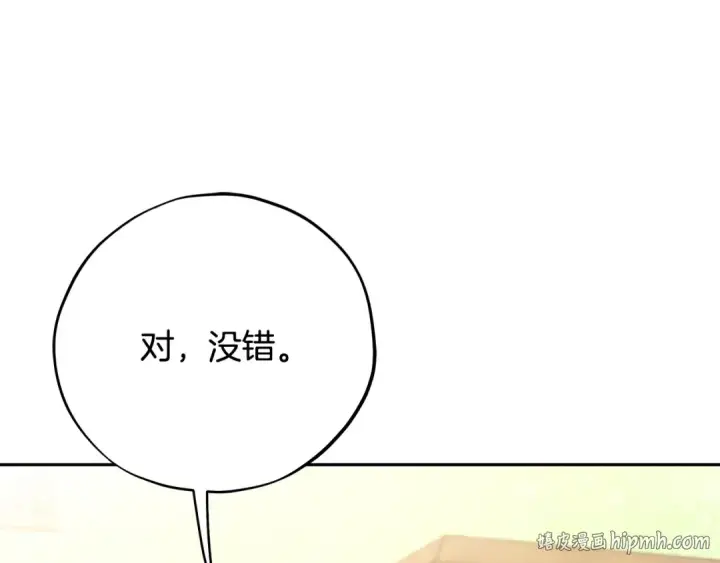 《完蛋！成了反派的试毒小跟班》第85话 戳破图8