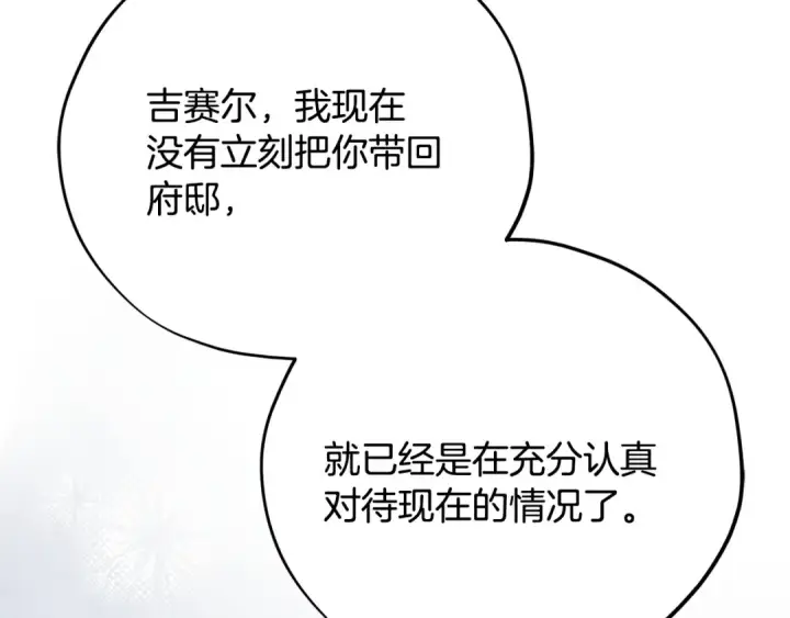 《完蛋！成了反派的试毒小跟班》第85话 戳破图82