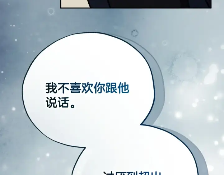 《完蛋！成了反派的试毒小跟班》第85话 戳破图85