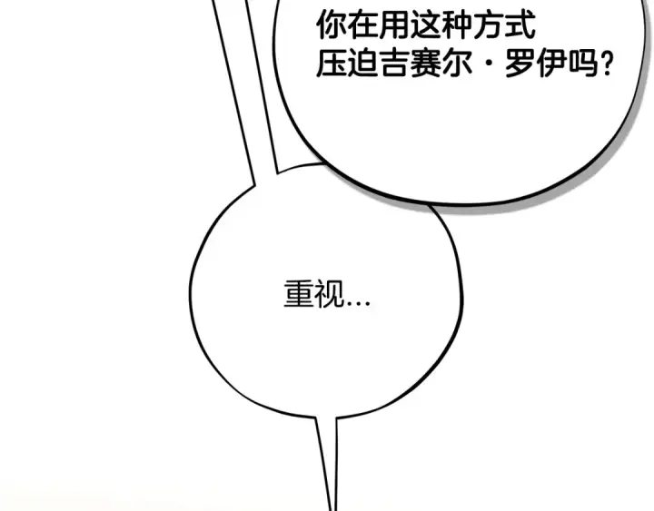 《完蛋！成了反派的试毒小跟班》第85话 戳破图90