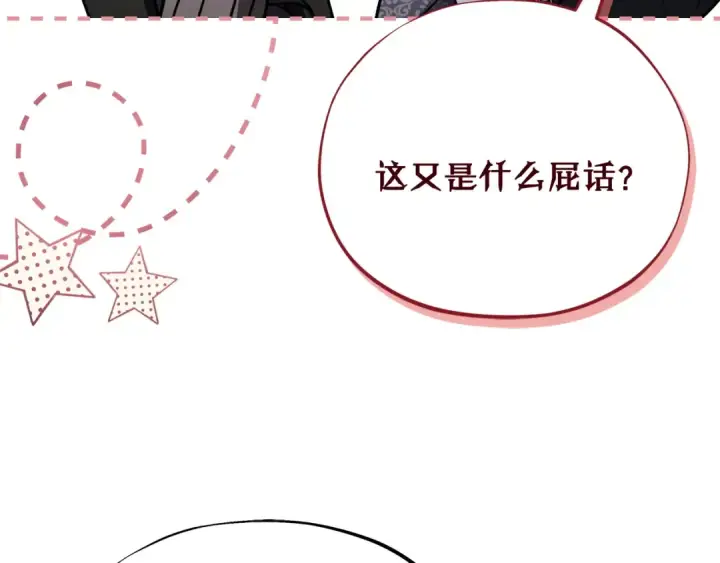 《完蛋！成了反派的试毒小跟班》第85话 戳破图95