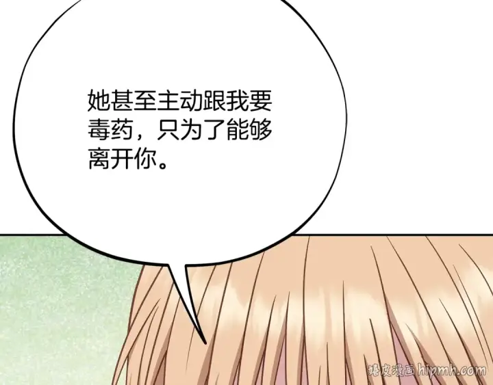 《完蛋！成了反派的试毒小跟班》第85话 戳破图96