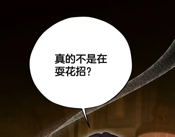 《完蛋！成了反派的试毒小跟班》第86话 必须找到他图101