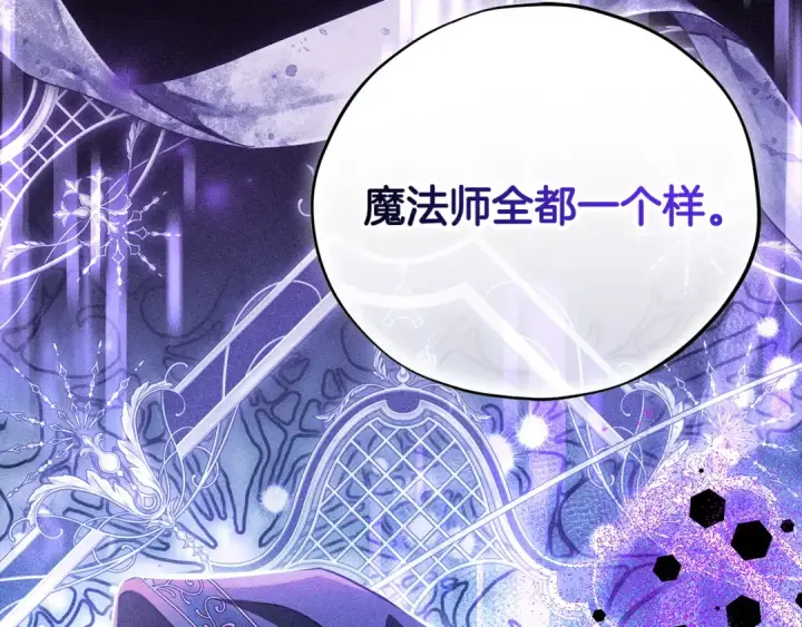 《完蛋！成了反派的试毒小跟班》第86话 必须找到他图105