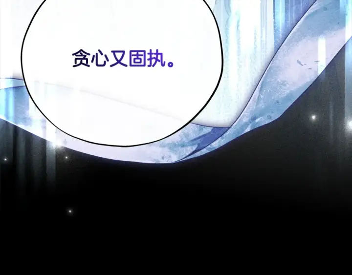 《完蛋！成了反派的试毒小跟班》第86话 必须找到他图109